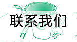 在线咨询